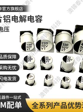 贴片铝电解电容50V1UF 2.2 4.7 10UF 22 33 47UF 100 220 470UF