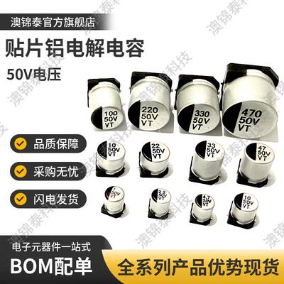 贴片铝电解电容50V1UF 2.2 4.7 10UF 22 33 47UF 100 220 470UF