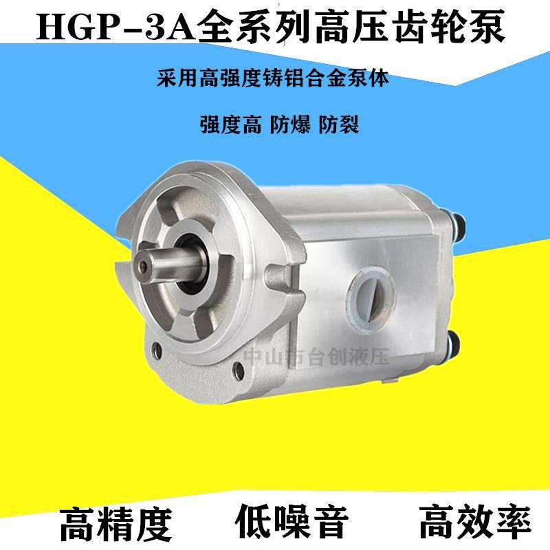 高压齿轮油泵HGP-3A11R/14R/17R/19R/23R/25R/28R/30R系列油泵