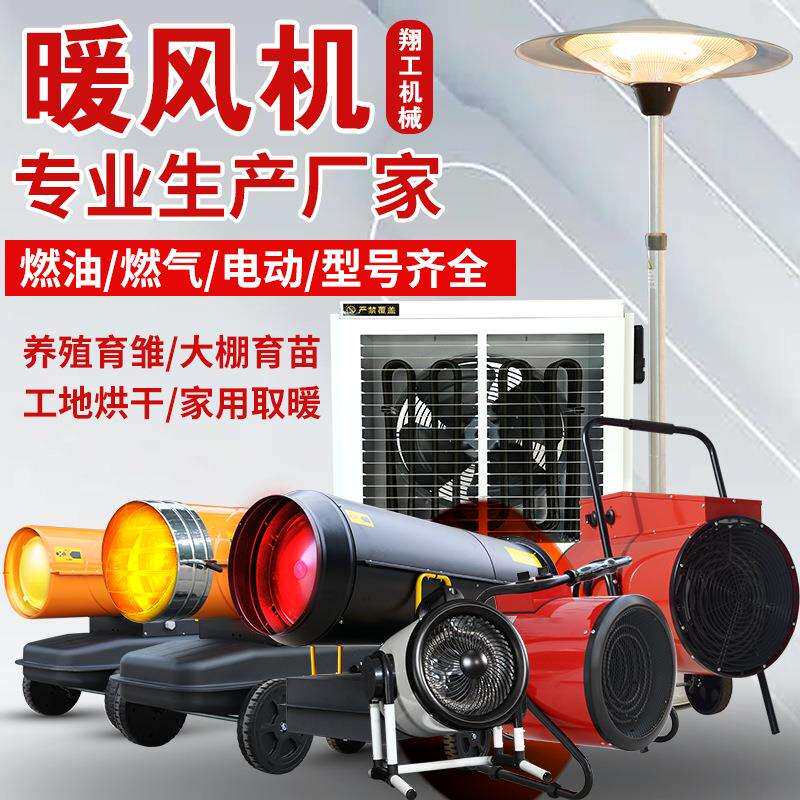 柴油暖风机 养殖专用燃油取暖器 柴油烘干炮可移动式畜牧增温设备
