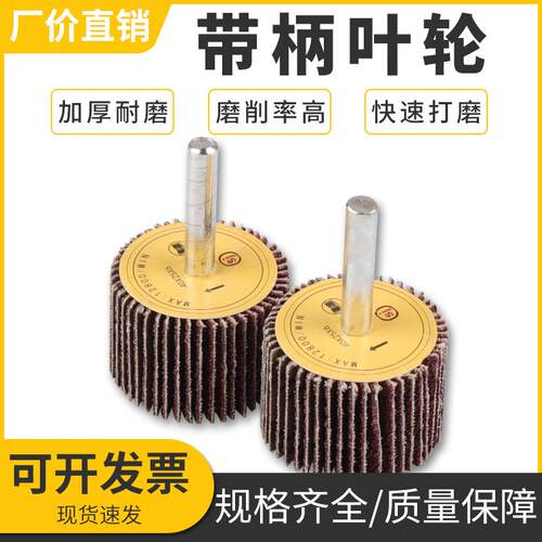 百叶轮磨头带柄页轮砂纸砂布打磨头千叶轮金属木材不锈钢抛光砂轮