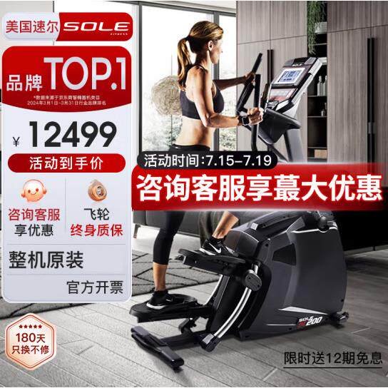 速尔（SOLE）椭圆机家用楼梯其它