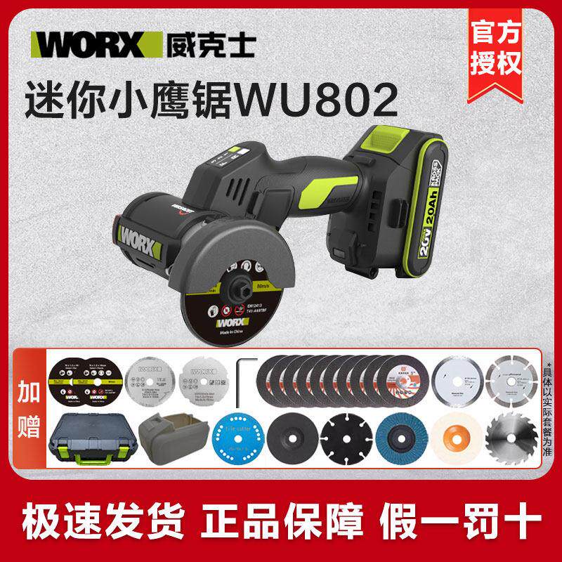 威克士小鹰锯WU802迷你电动角磨机锂电无刷磨光机小型切割机美缝