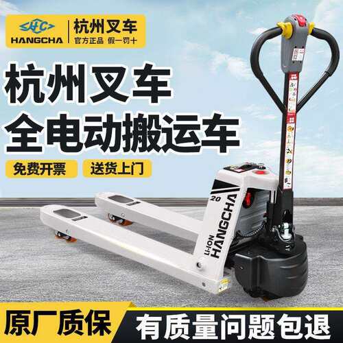 杭州叉车电动托盘搬运车2吨合力电动地牛拖车雷翼锂电1.5吨杭叉车