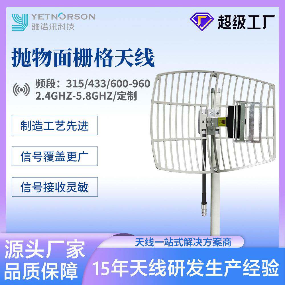2.4G天线MIMO抛物面栅格天线高增益栅格天线wifi手机信号增强天线