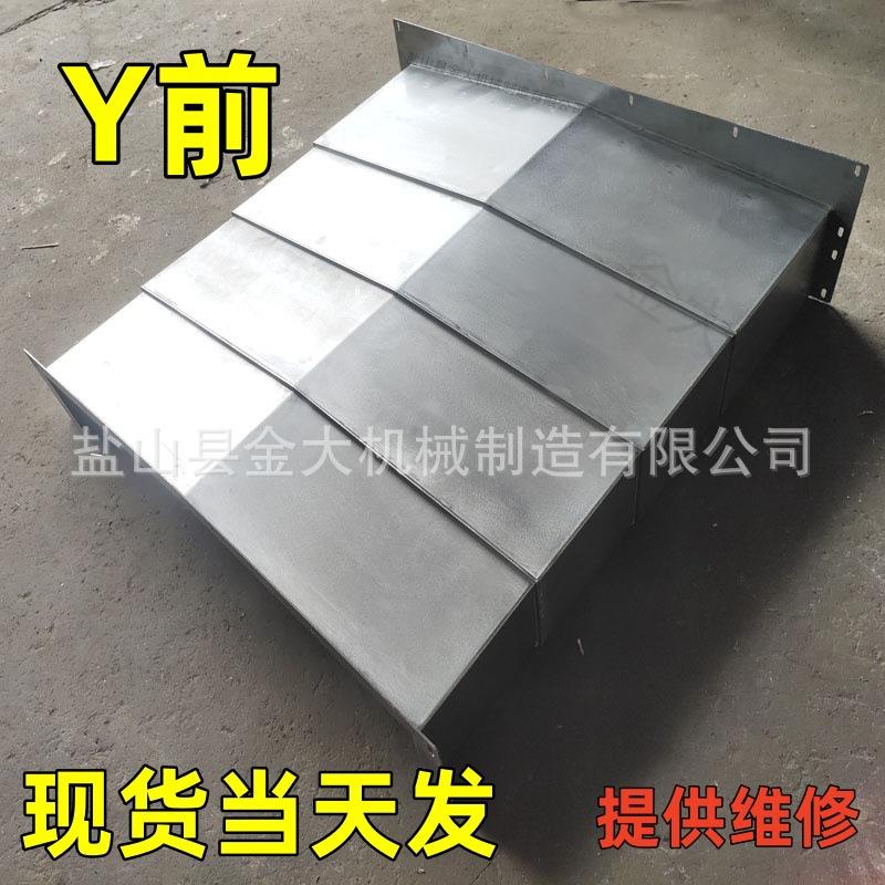 挡屑板CV-800立式综合加工中心机床护板XYZ轴导轨钢板伸缩防护罩