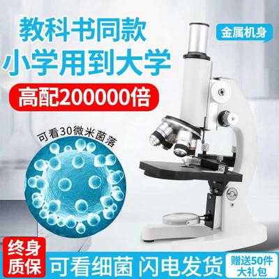 显微镜中小学生初中生专用光学电子200万倍实验室儿童高倍手持