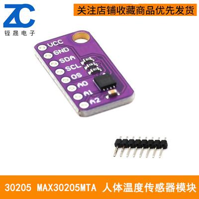 铚晟电子 30205 MAX30205MTA 人体温度传感器模块 人体体温