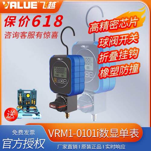 飞越数显冷媒表雪种加氟空调表VRM1-0101i 电子加液冷媒仪表大陆