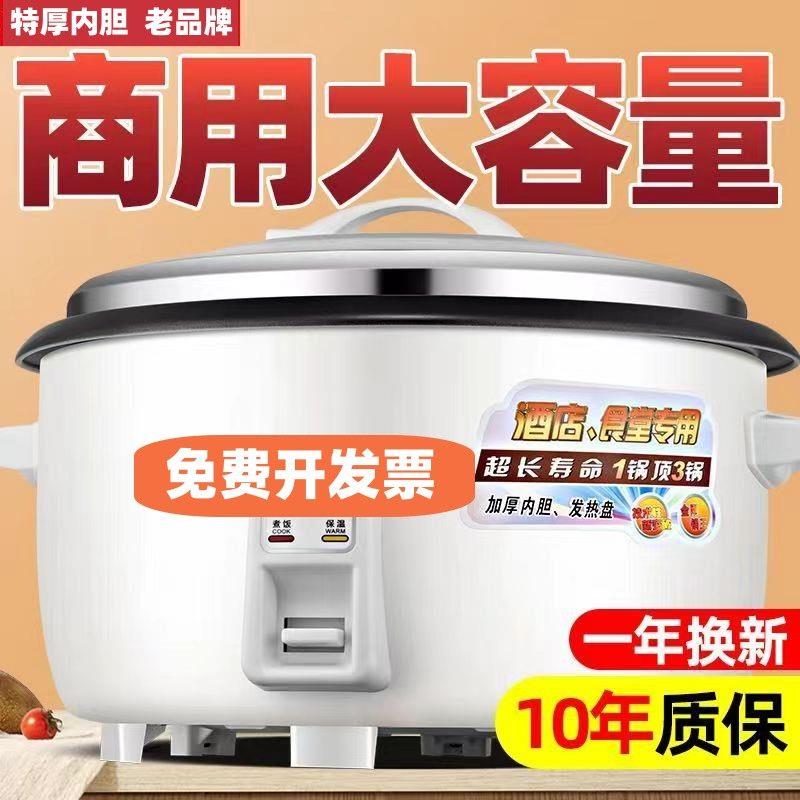 苏电用大电饭锅大容量10人20-50人食堂工地饭店大电饭锅6-45L
