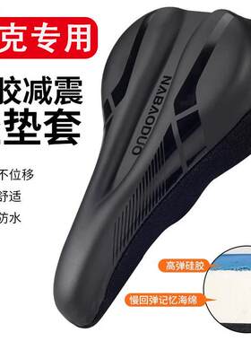 适用崔克自行车坐垫套登山车超软座套防屁股痛公路车骑行配件大全