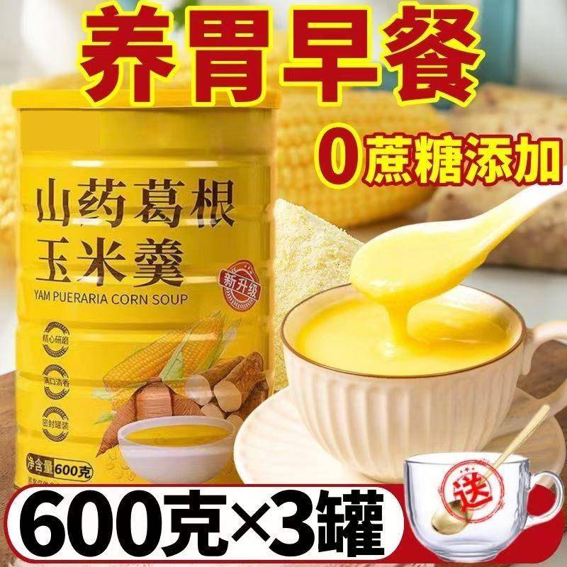 熟山药葛根玉米羹糊冲泡营养早餐粥冲饮即食中老年粗粮低脂代餐粉