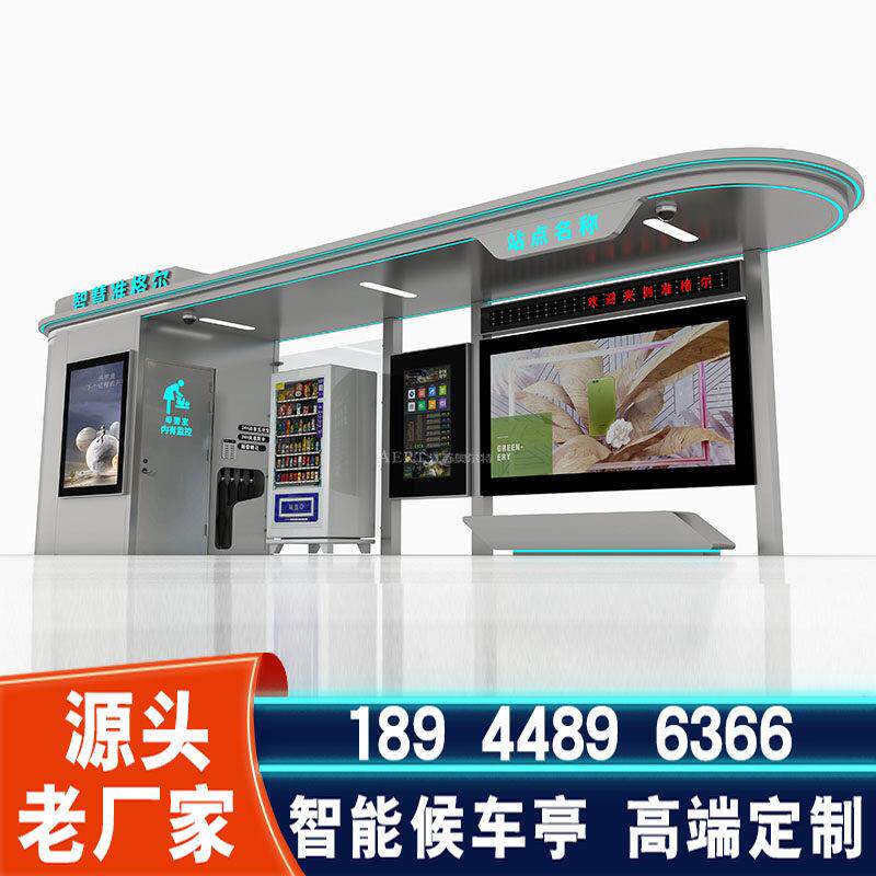 内蒙古智能公交站台生产厂家小屋休闲驿站亭智慧公交站候车亭工厂