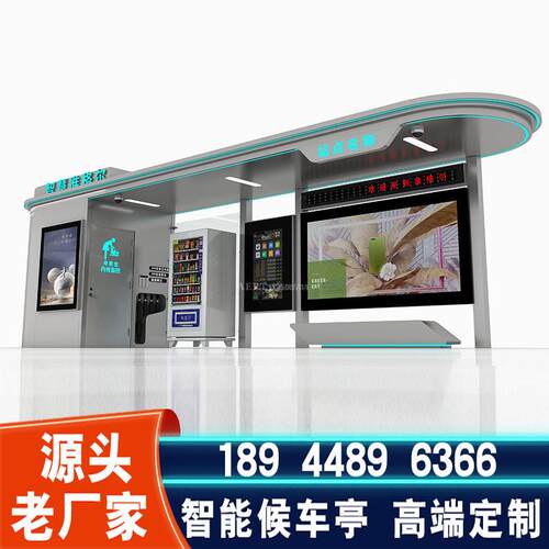 内蒙古智能公交站台生产厂家小屋休闲驿站亭智慧公交站候车亭工厂