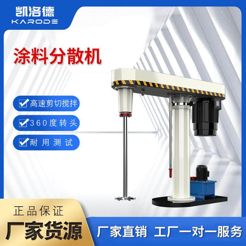 分散机速工业油漆涂料变频调速液压升降防爆电机大型混合搅拌器