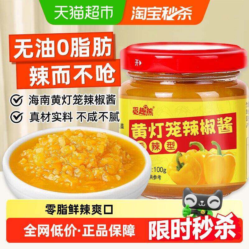 现货下饭酱黄灯笼辣椒酱100g海南特色辣椒酱下饭拌面剁黄椒下饭酱
