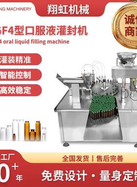 全自动10ml20ml西林口服液灌装螺纹盖轧盖机旋盖机液体灌装机