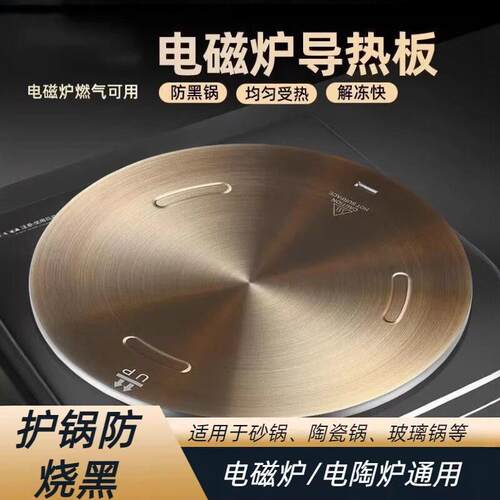 电磁炉导磁板导热板专用砂锅导热片加热板玻璃锅不锈钢厨房导热盘