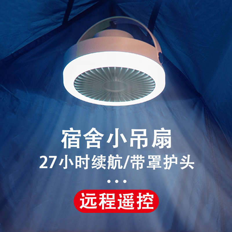 风扇宿舍床上用上铺静音下铺蚊帐吊扇露营充电小型电风扇夏天寝室