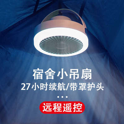 风扇宿舍床上用上铺静音下铺蚊帐吊扇露营充电小型电风扇夏天寝室