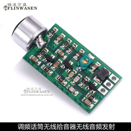 FM音频发射模块 调频话筒无线拾音器 3V 5V FM发射MIC 核心板V4.0