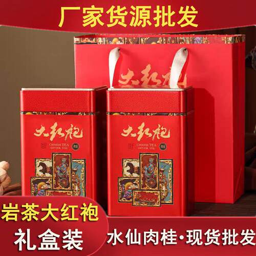 乌龙茶武夷山大红袍岩茶散装茶叶肉桂礼品礼盒送礼水仙大红袍