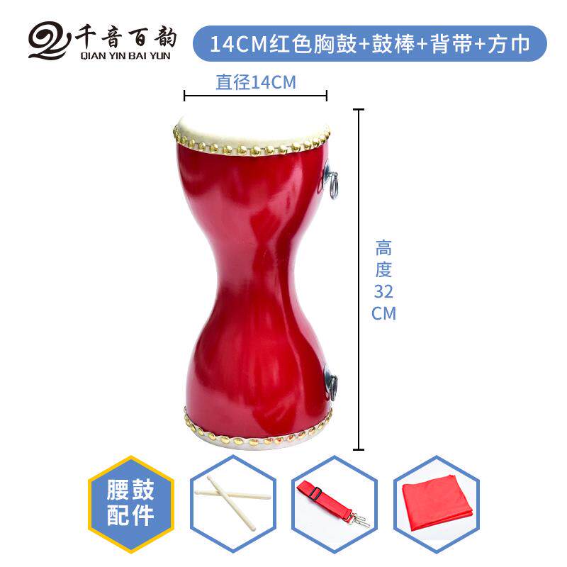 正品邮14cm胸鼓成牛皮细腰鼓广场舞健道具人鼓儿包童细腰鼓身打击