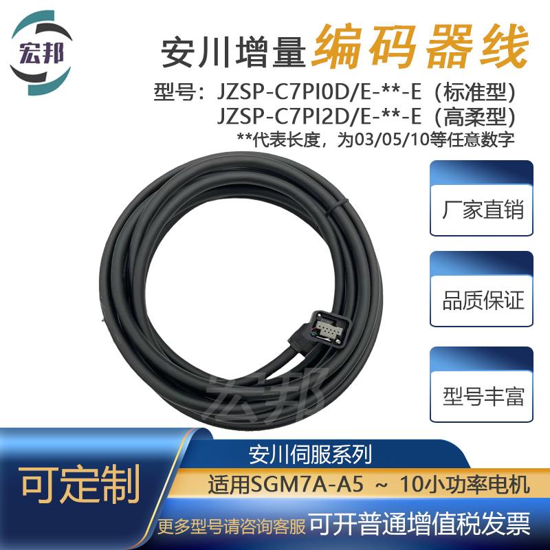 安川JZSP-C7PI0D/I2D-03-E JZSP-C7PI0E/I2E-05-E增量编码器线