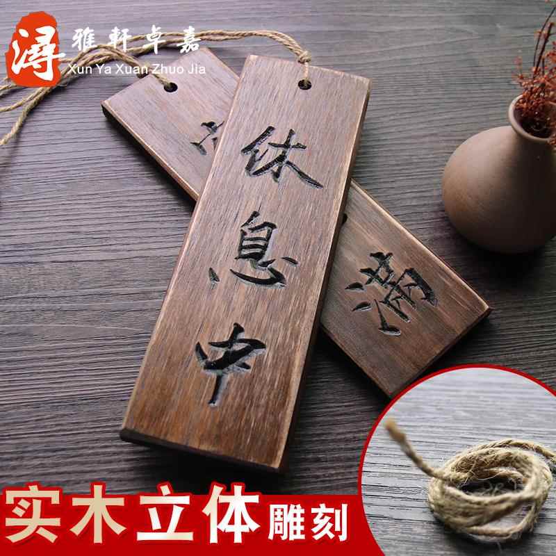 实木中式营业中挂牌定制创意招牌双面个性日式门牌立体雕刻字木质