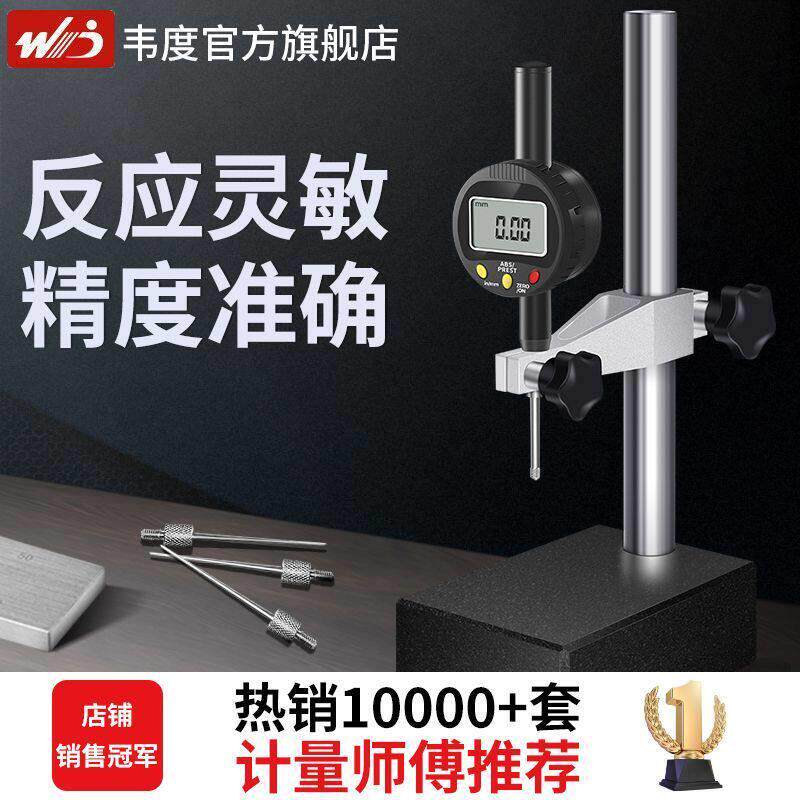 韦度WD数显高度规千分表高度计高度测量仪深度百分表大理石高度尺