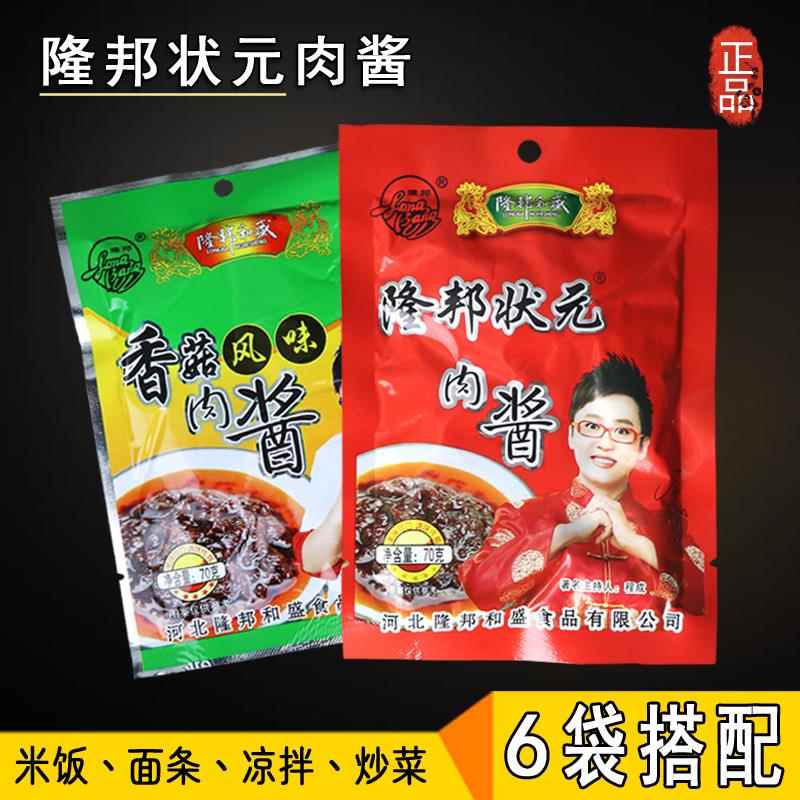 香菇拌饭酱隆邦状元肉酱正品香菇酱拌面酱午餐拌饭酱下饭菜酱炸酱