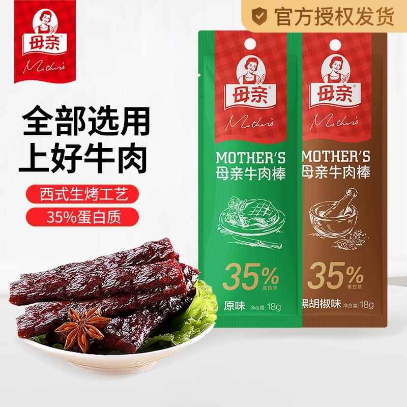 母亲风干牛肉干棒18*6根办公室休闲零食小吃解馋夜宵即食徒步