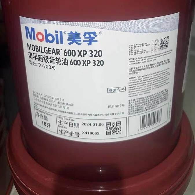 美孚600XP齿轮油 100 220 320 460 680 68 重负荷工业专用齿轮油