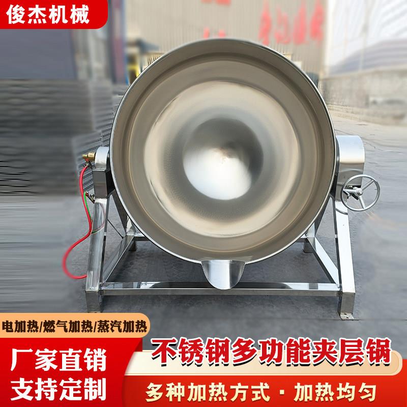 可倾式底料炒料机电加热夹层锅商用卤肉锅燃气汤锅凉粉糖稀熬制锅