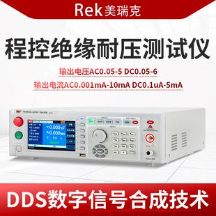 ReK美瑞克 BRK9920 程控交直流耐压绝缘仪RK9910