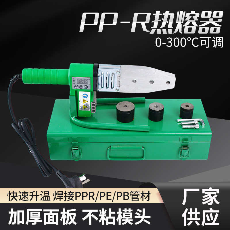 【厂家定制】热熔器ppr水管热熔机电子数显电脑版塑料焊接机,五金/工具,塑焊机,淘宝优惠券,粉丝福利购,淘宝优惠卷