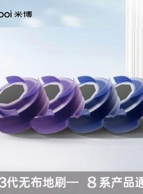 米博地刷洗地机配件无滚布V6V7ProQ7proV8Q8专用原装正品