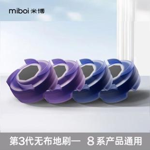 米博地刷洗地机配件无滚布V6V7ProQ7proV8Q8专用原装正品