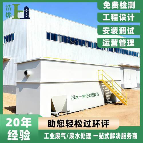 一体化污水处理设备电镀废水全自动加药装置陶瓷化工厂废水处理