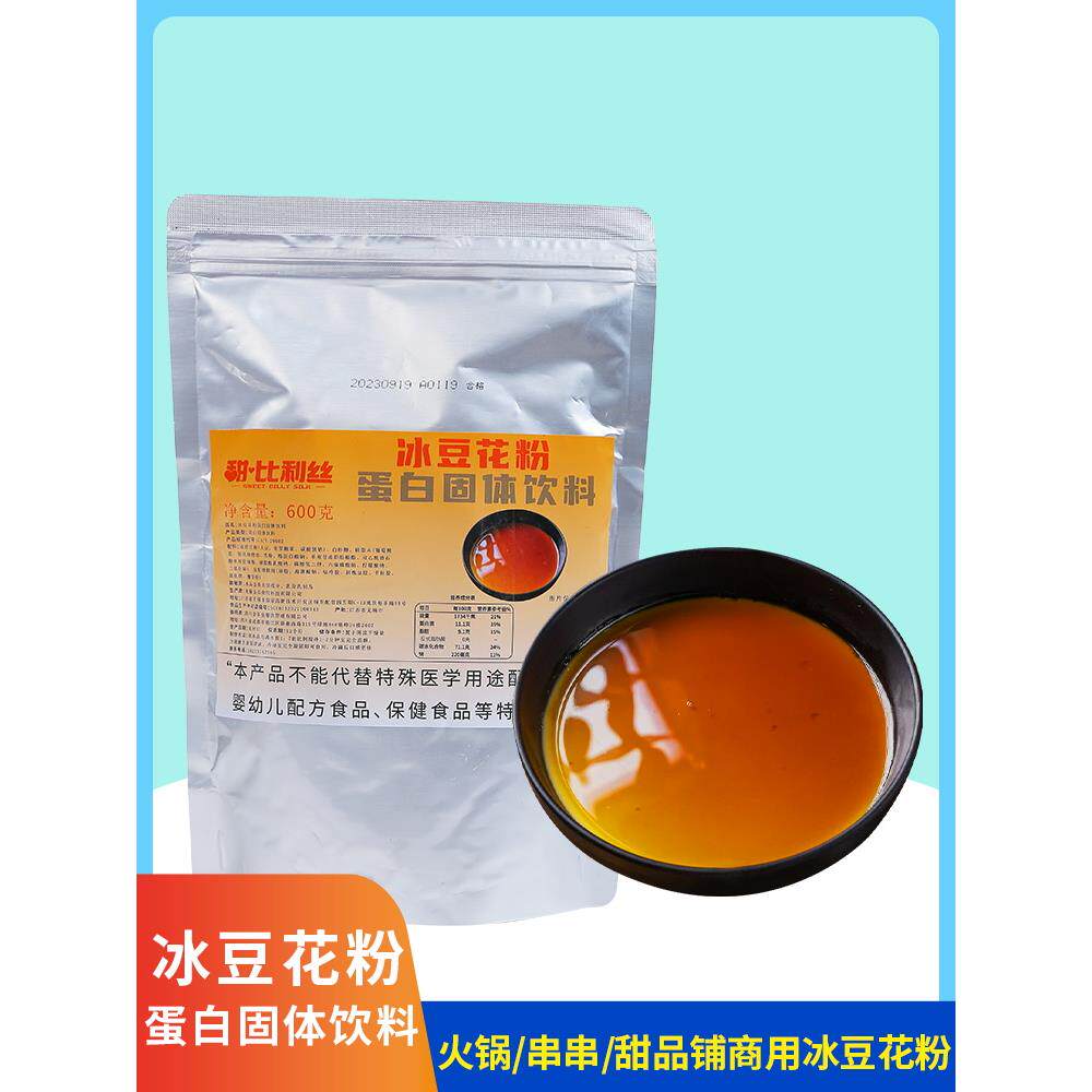 甜比利冰豆花粉600克焦糖豆花火锅串甜品餐饮商业豆花
