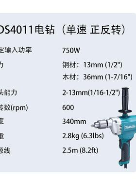 牧田DS4011电钻（单速 正反转）DS4012 电钻工业级搅拌电钻飞机钻