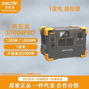 百克龙 E1000PRO 1200W户外电源220V 1度电 露营大功率便携式储能