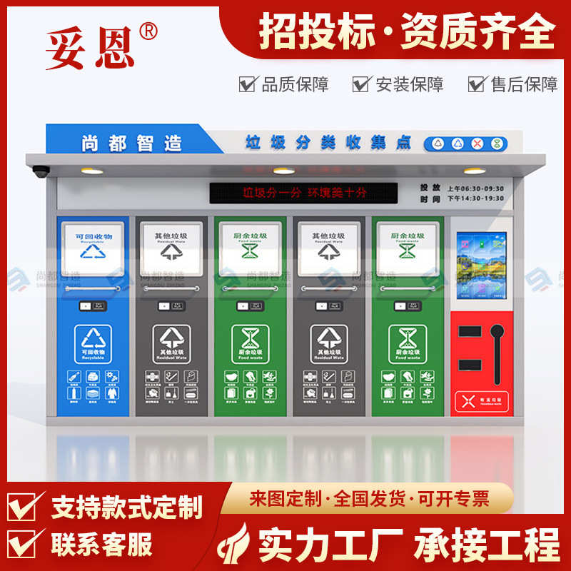 户外环卫智能垃圾分类房环卫垃圾收集站可移动社区垃圾房厂家直销