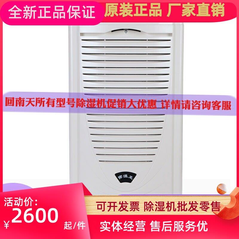 川岛DH890C 8138C大型工业除湿机商用车间仓库地下室大功率抽湿机