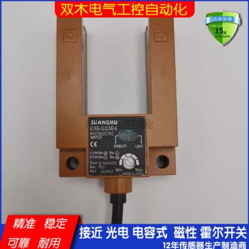 现货E3S-GS3E4 GS3B4 GS1E4 GS30E4电梯感应器/光电开关/电梯配件