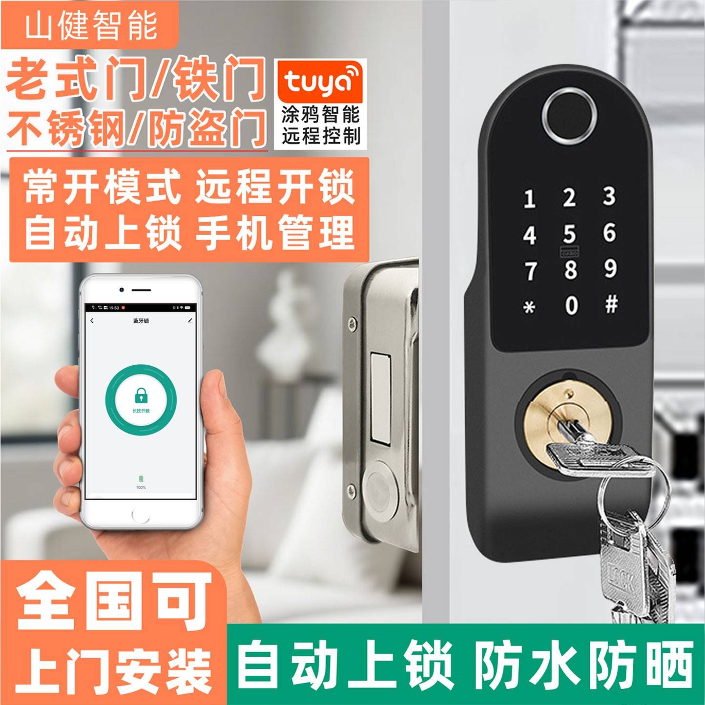 老式防盗门指纹锁不锈钢铁门密码锁人脸识别智能锁庭院防水牛头锁