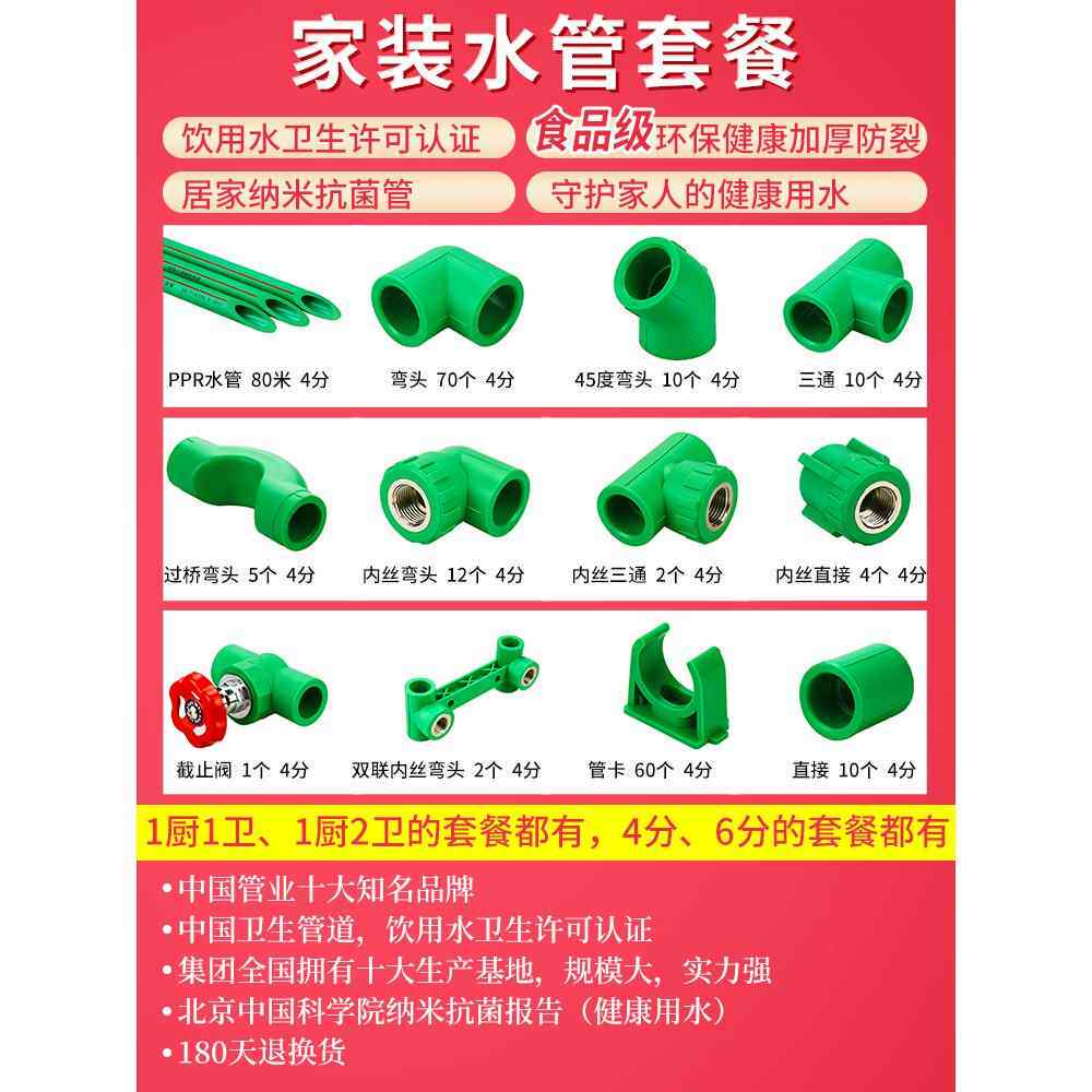【品质家装套餐】ppr水管配件46分1寸热熔管材