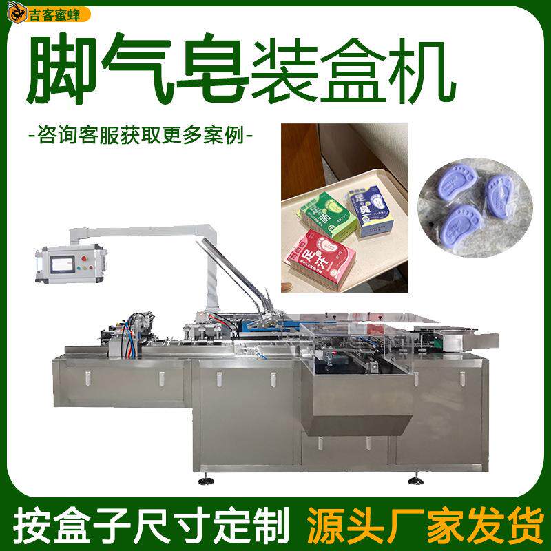 高速脚气皂盒装机洗脚皂折盒封盒一体机全自动肥皂香皂装盒机