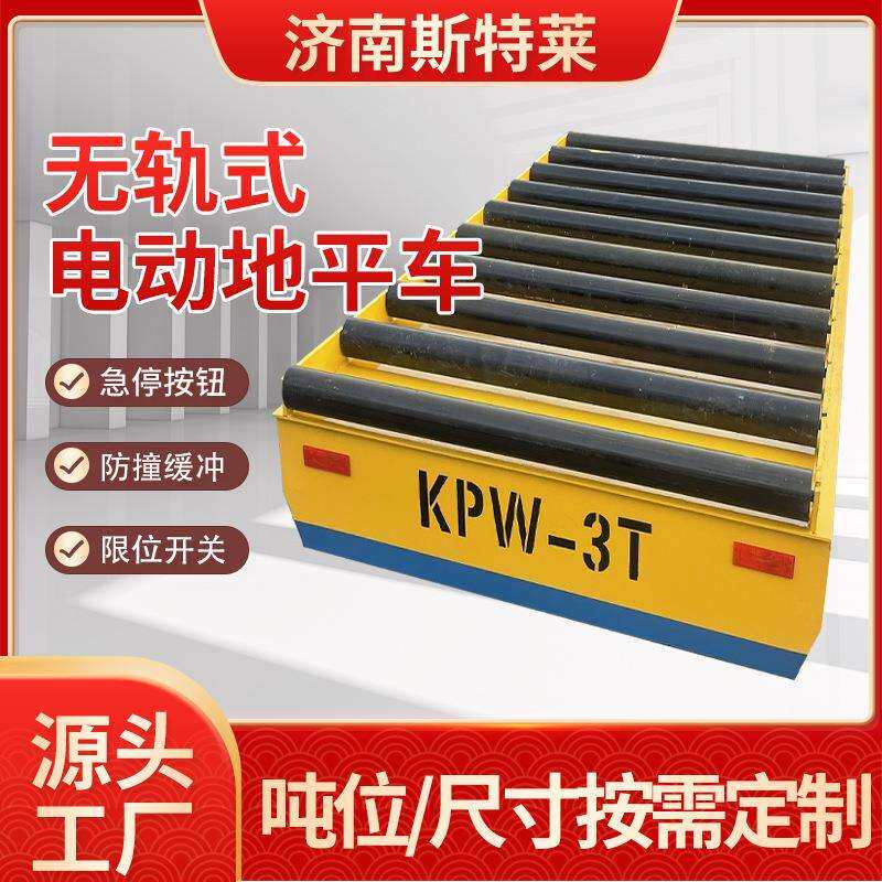 电动地平车货物运输平板搬运车蓄电池车间遥控无轨地全工具车四轮