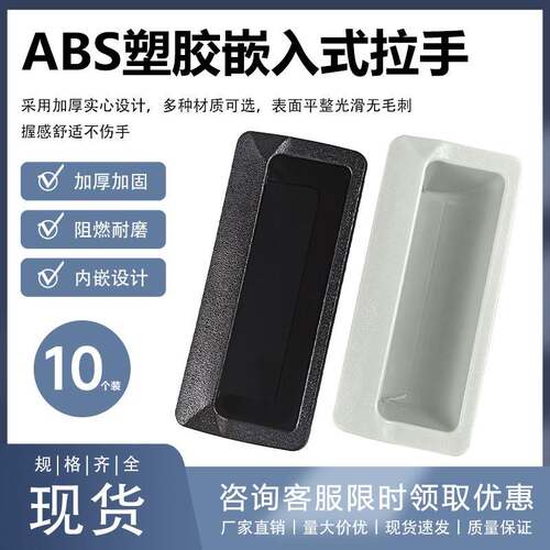 内嵌式塑料拉手AP-197-1门把手配电箱柜门暗拉手尼龙ABS塑料拉手